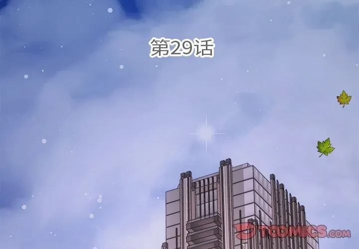 协议关系 第29話 第3页