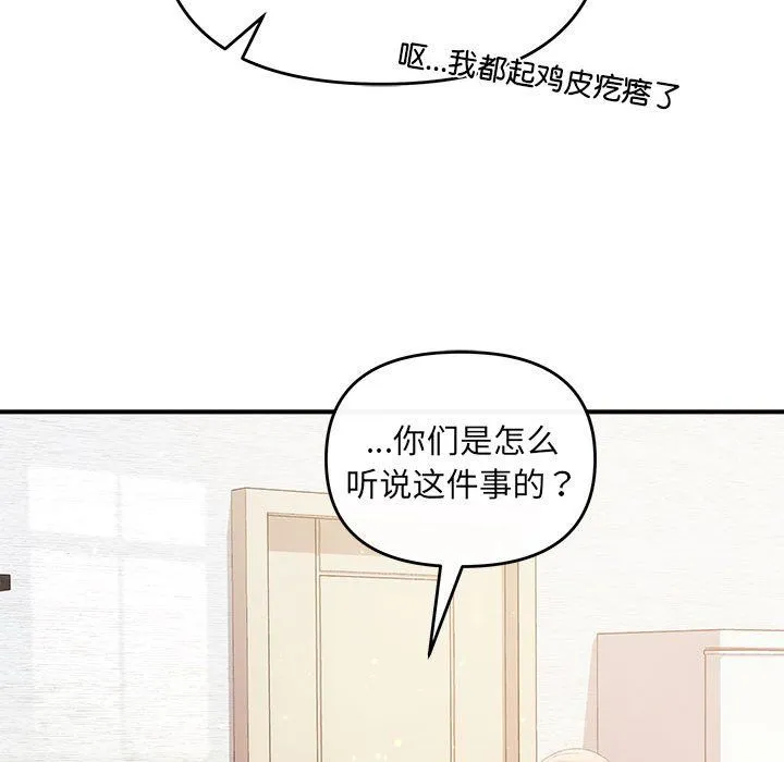 协议关系 第16話 第100页
