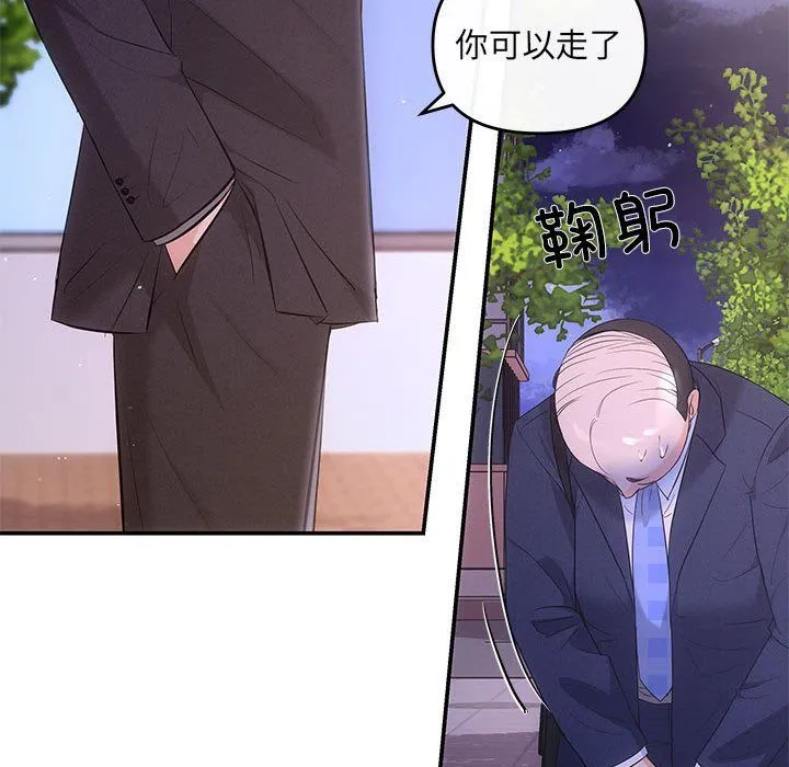 协议关系 第16話 第49页