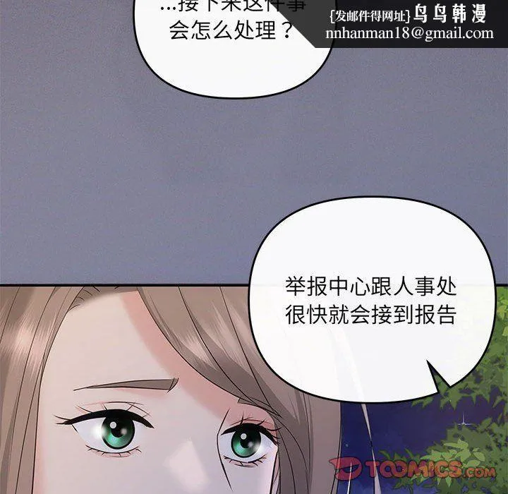 协议关系 第16話 第75页