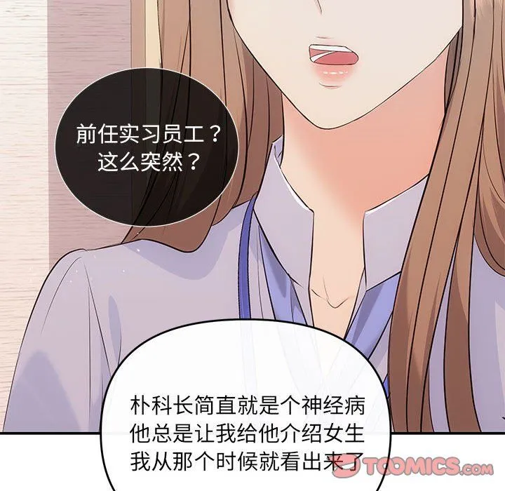 协议关系 第16話 第99页