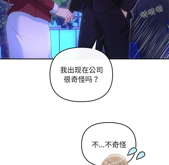 协议关系 第16話 第52页
