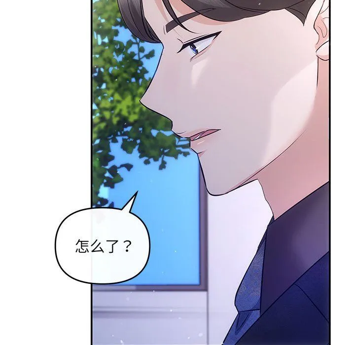 协议关系 第16話 第77页
