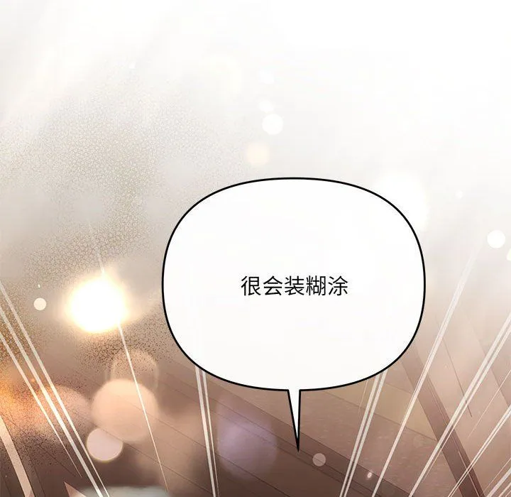 协议关系 第16話 第144页