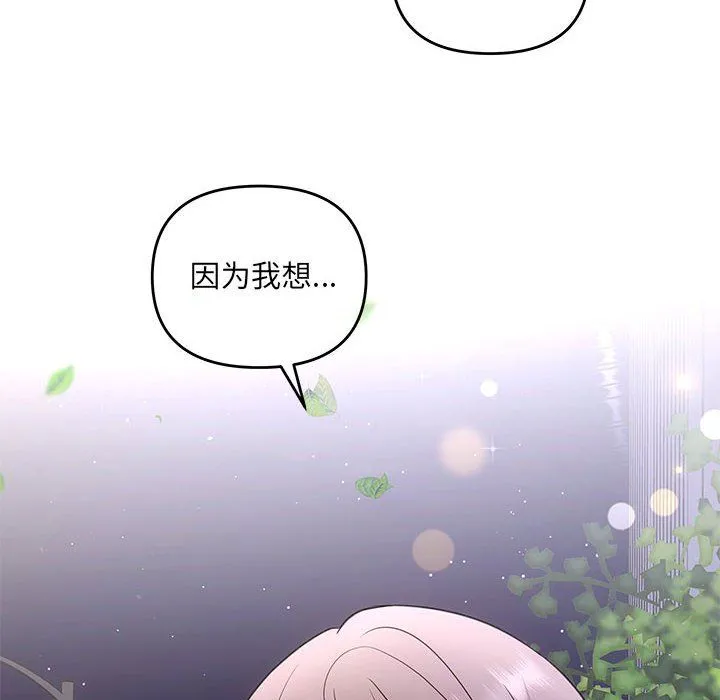 协议关系 第16話 第59页