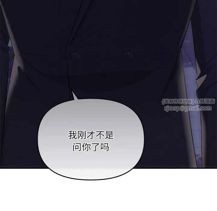 协议关系 第16話 第28页