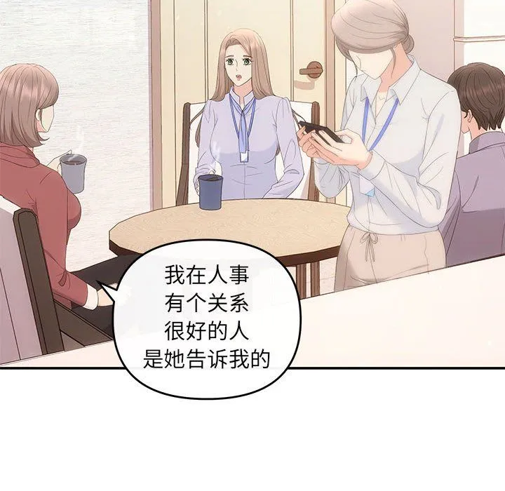 协议关系 第16話 第101页