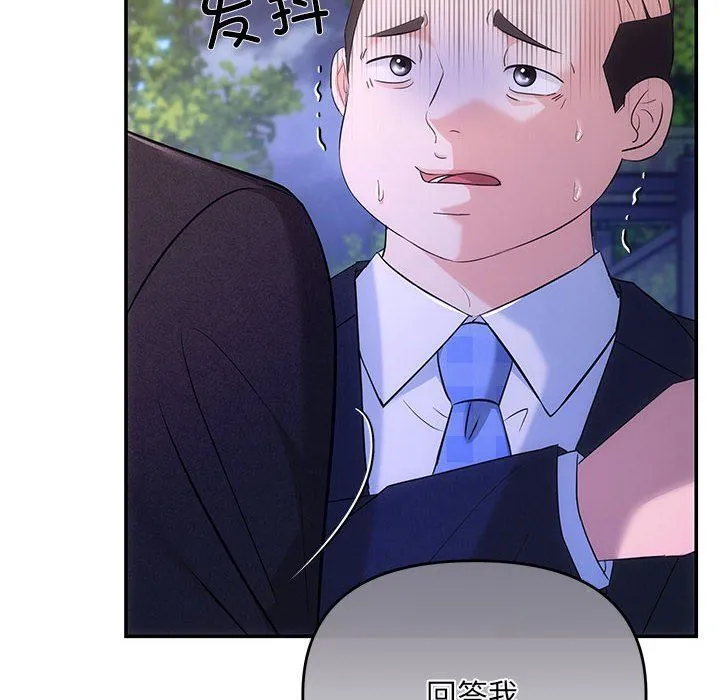 协议关系 第16話 第25页