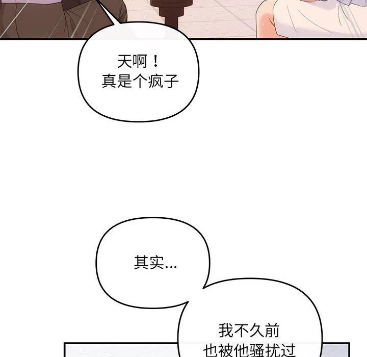 协议关系 第16話 第106页