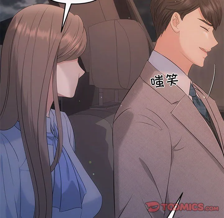 协议关系 第16話 第141页