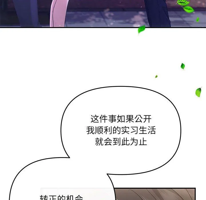 协议关系 第16話 第80页