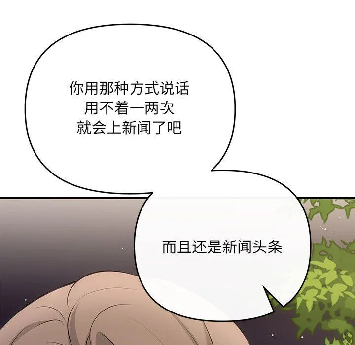 协议关系 第16話 第34页