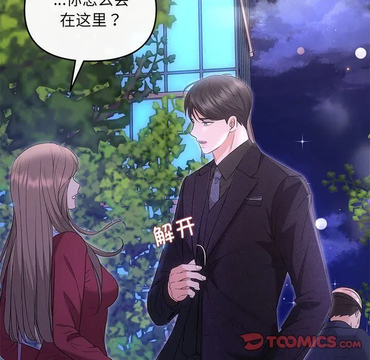 协议关系 第16話 第51页