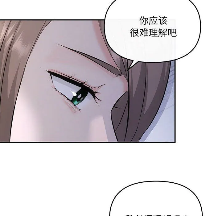 协议关系 第16話 第64页