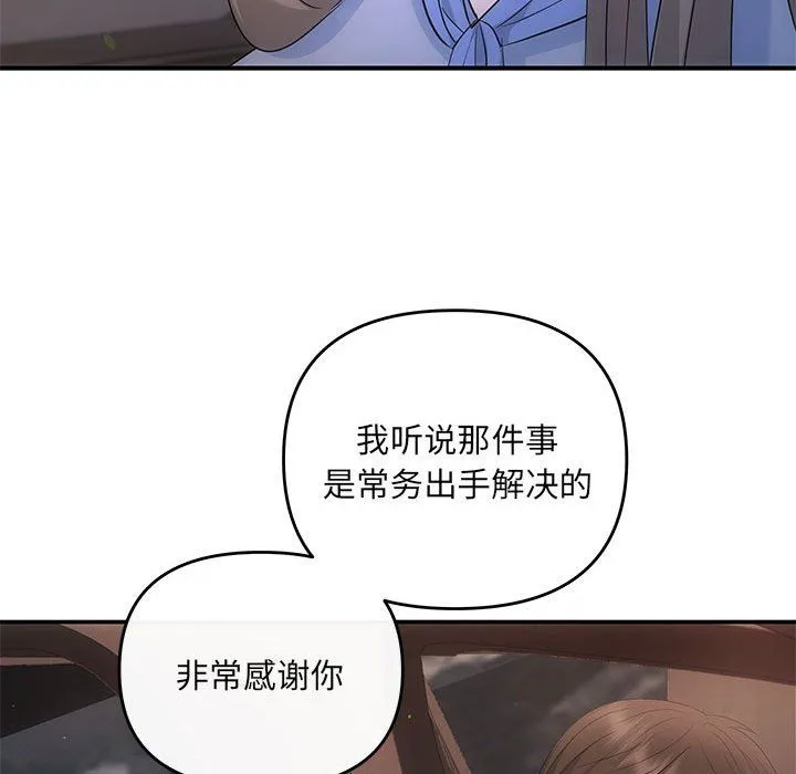 协议关系 第16話 第140页