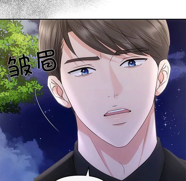 协议关系 第16話 第71页