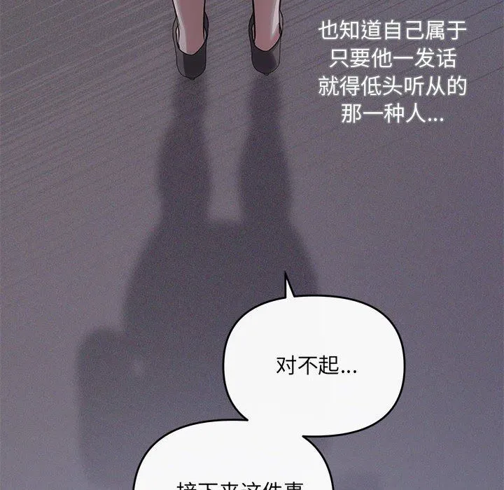 协议关系 第16話 第74页