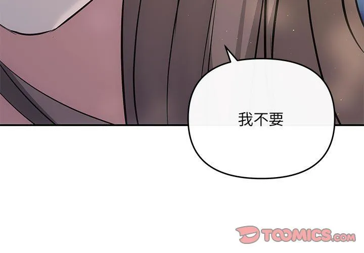 协议关系 第16話 第3页