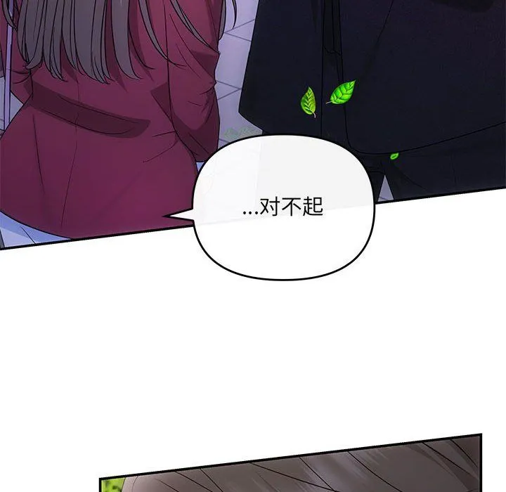 协议关系 第16話 第55页