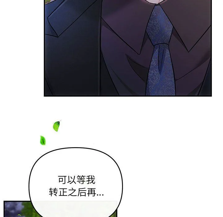 协议关系 第16話 第82页
