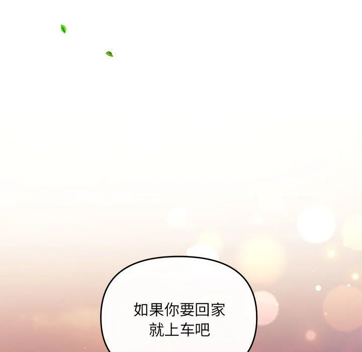 协议关系 第16話 第122页