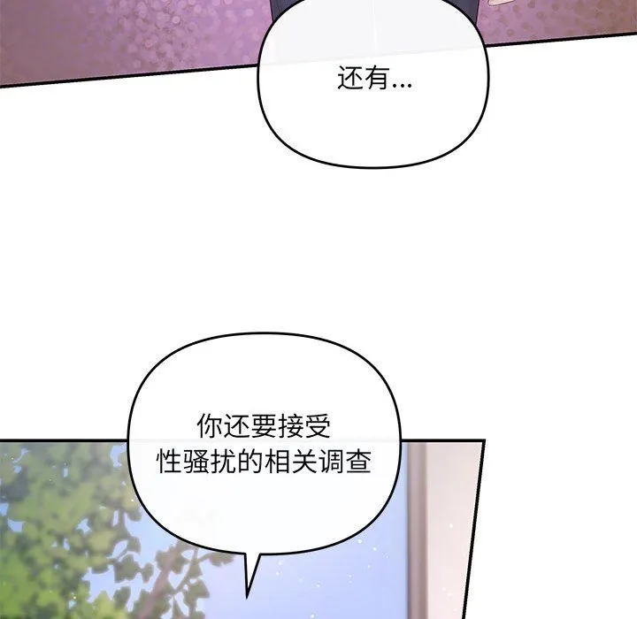 协议关系 第16話 第47页