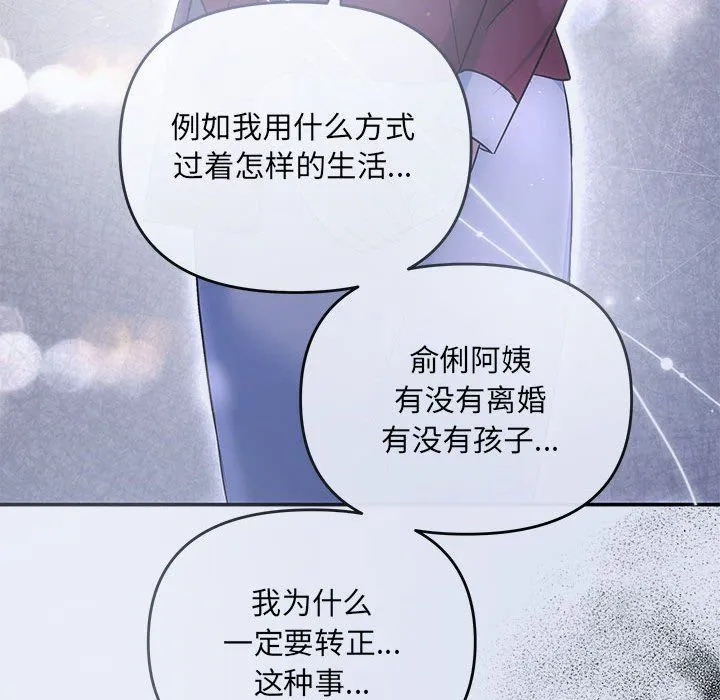 协议关系 第16話 第68页