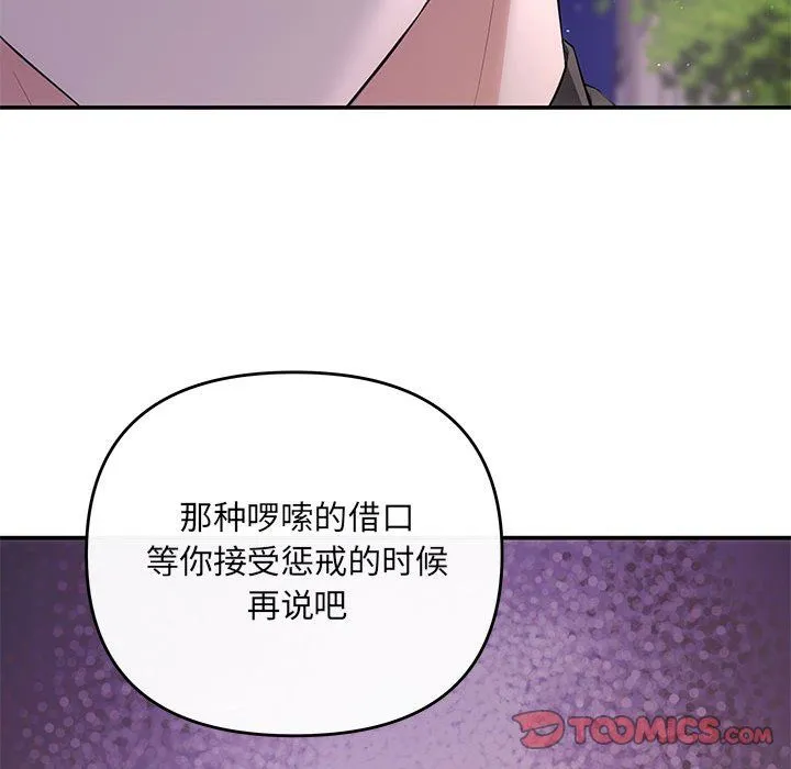 协议关系 第16話 第45页