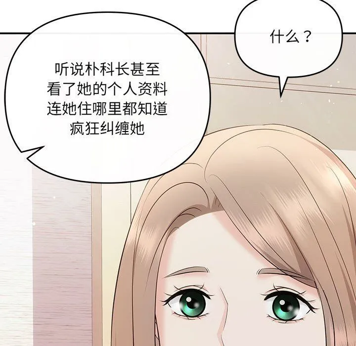 协议关系 第16話 第98页