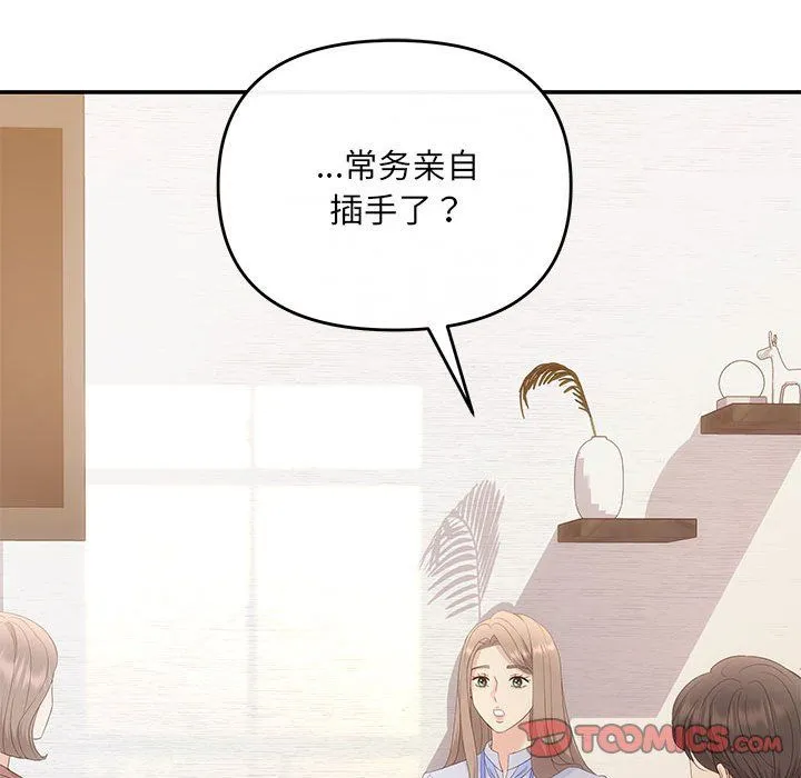 协议关系 第16話 第111页