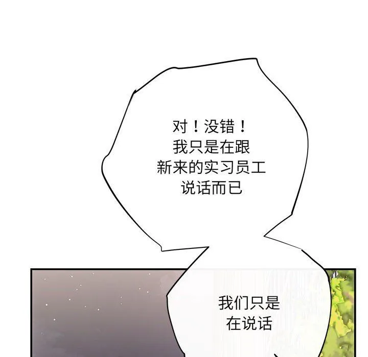 协议关系 第16話 第31页