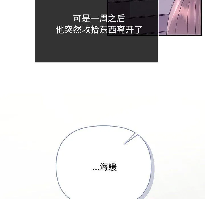 协议关系 第16話 第91页
