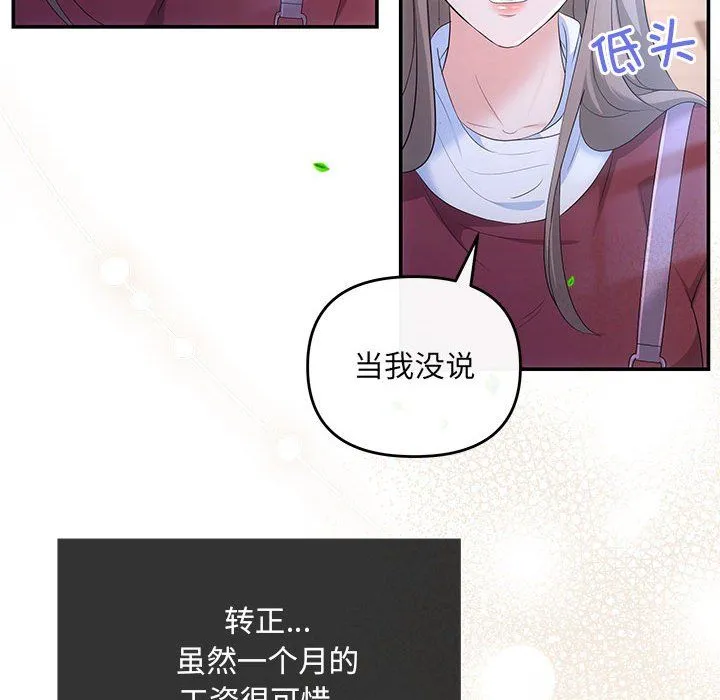 协议关系 第16話 第84页