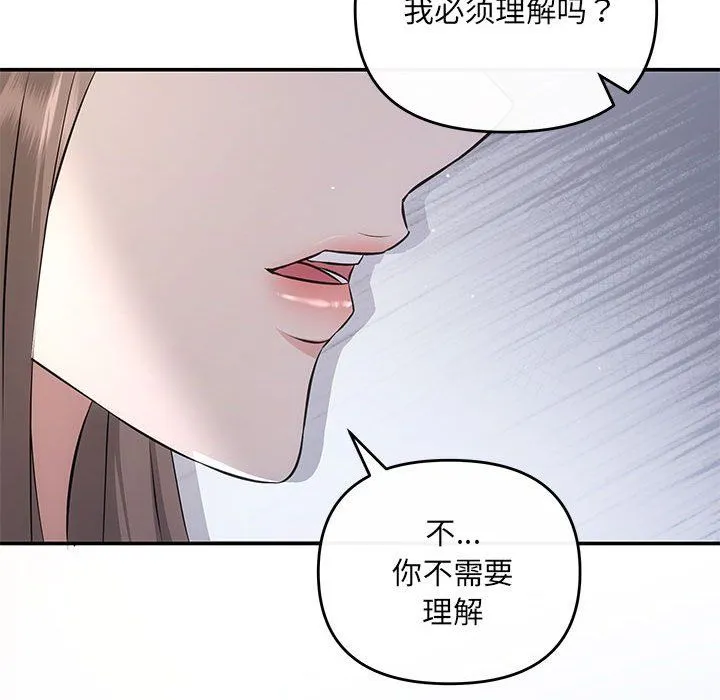 协议关系 第16話 第65页