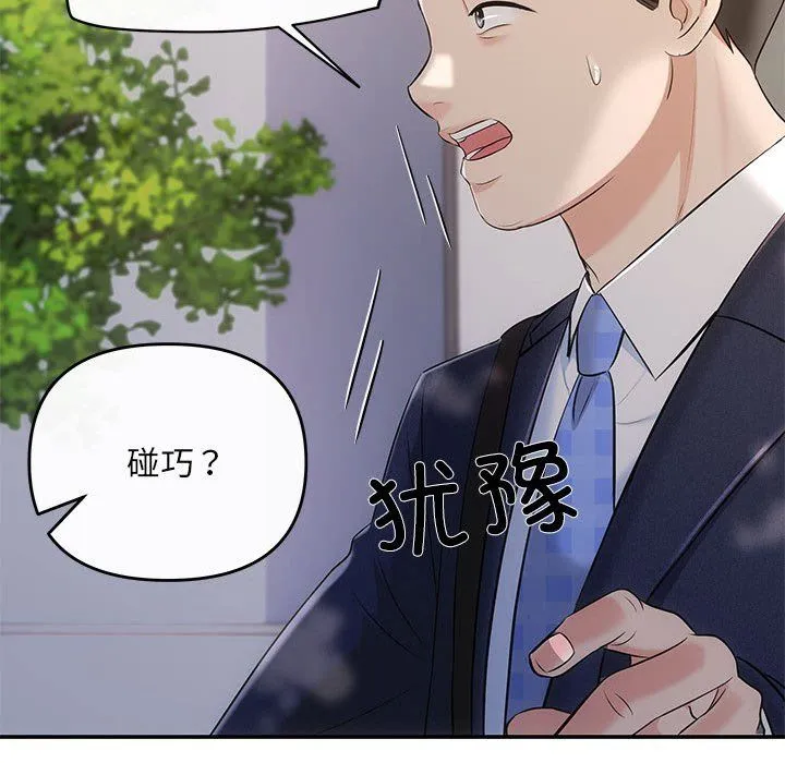 协议关系 第16話 第30页