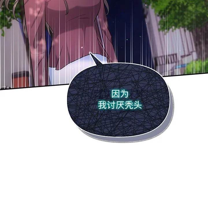 协议关系 第16話 第7页