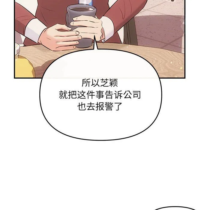 协议关系 第16話 第97页