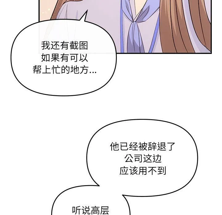 协议关系 第16話 第108页
