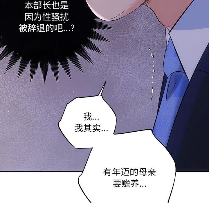 协议关系 第16話 第43页
