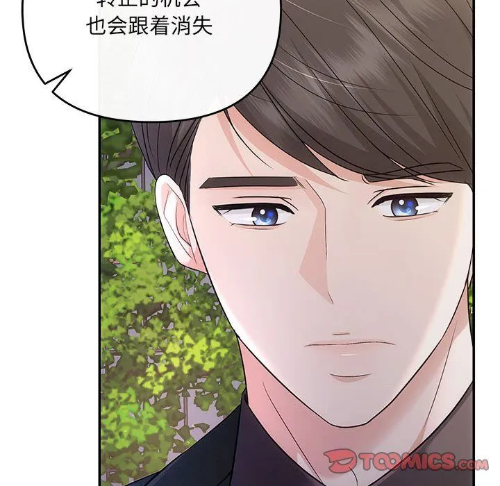 协议关系 第16話 第81页