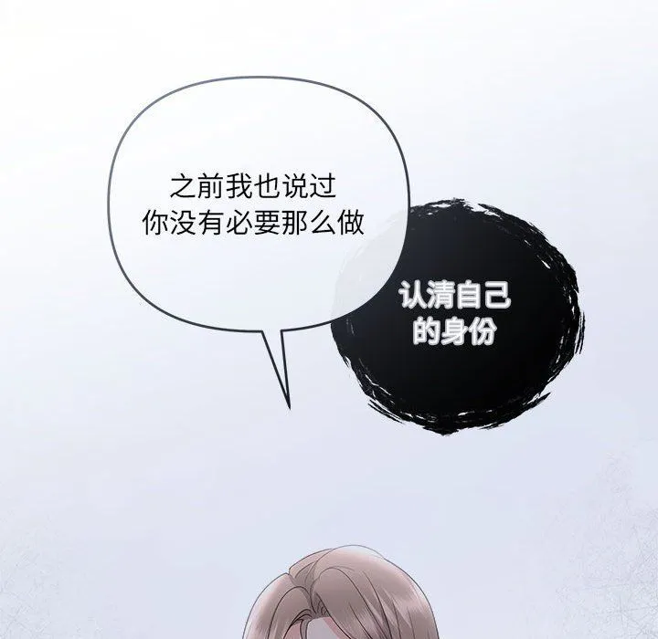 协议关系 第16話 第66页