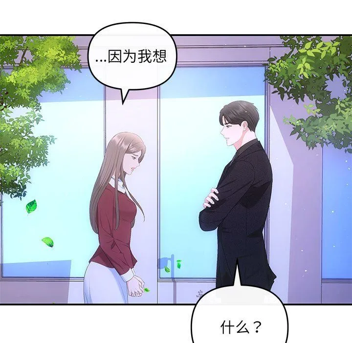 协议关系 第16話 第58页