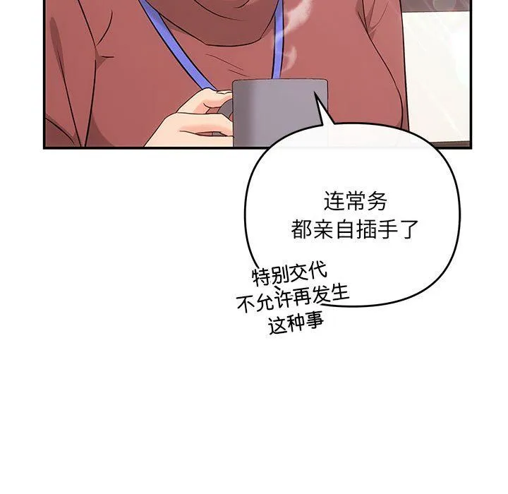 协议关系 第16話 第110页