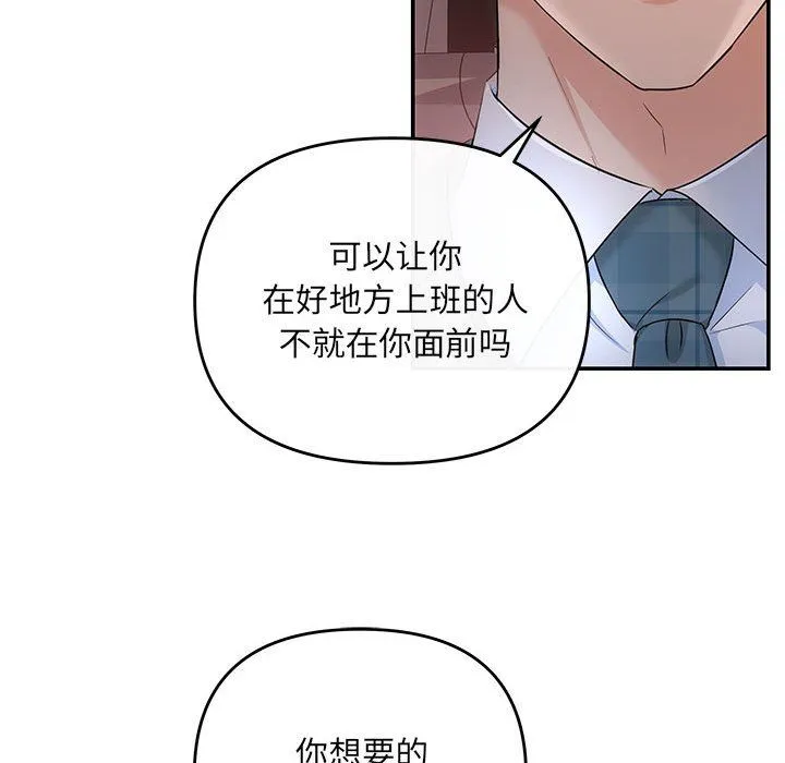 协议关系 第16話 第133页