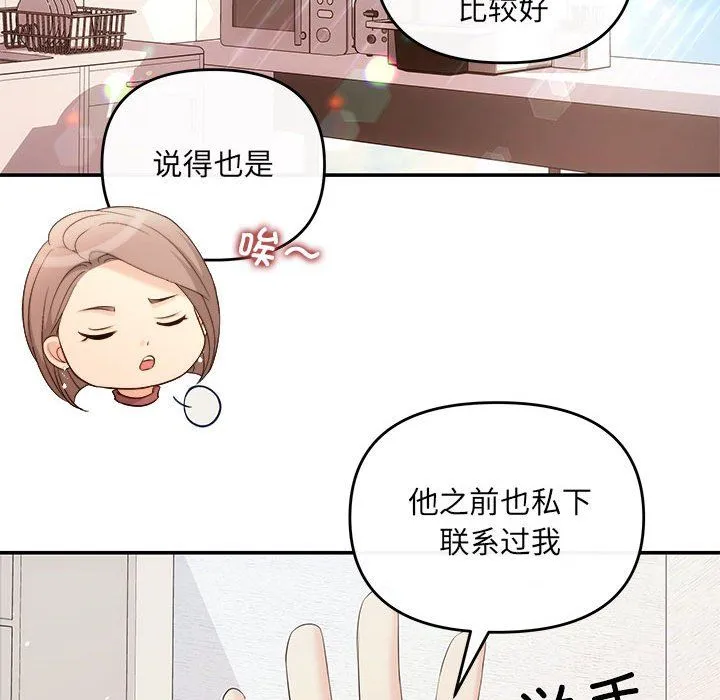 协议关系 第16話 第103页