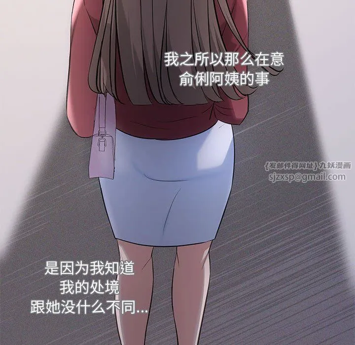 协议关系 第16話 第73页