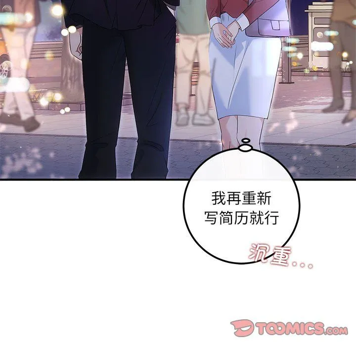 协议关系 第16話 第87页