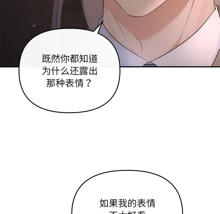 协议关系 第16話 第137页