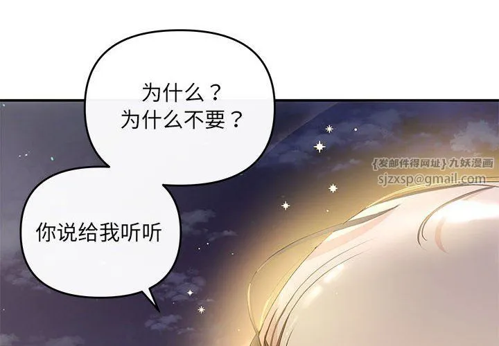 协议关系 第16話 第4页