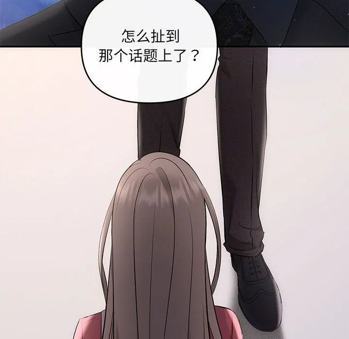 协议关系 第16話 第72页